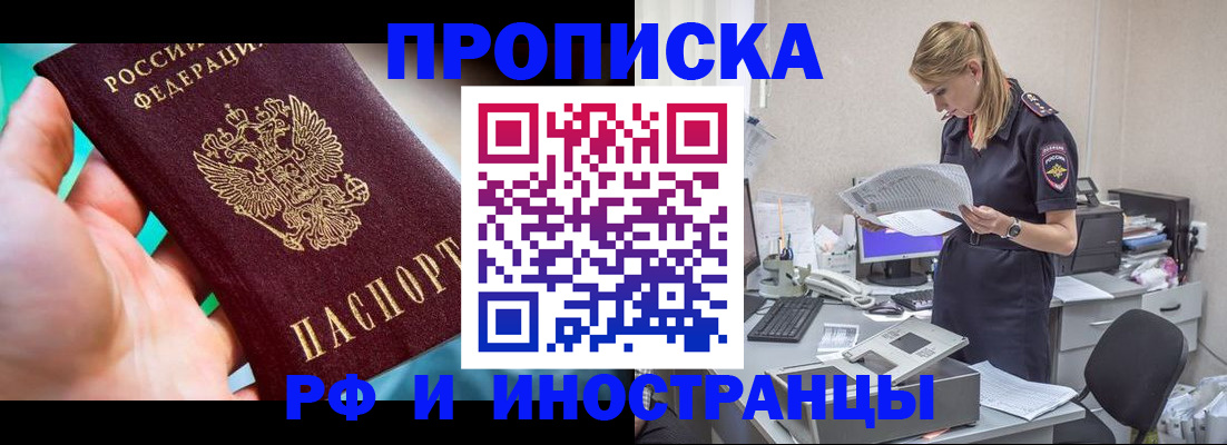 временная регистрация гарантия в Шимановске