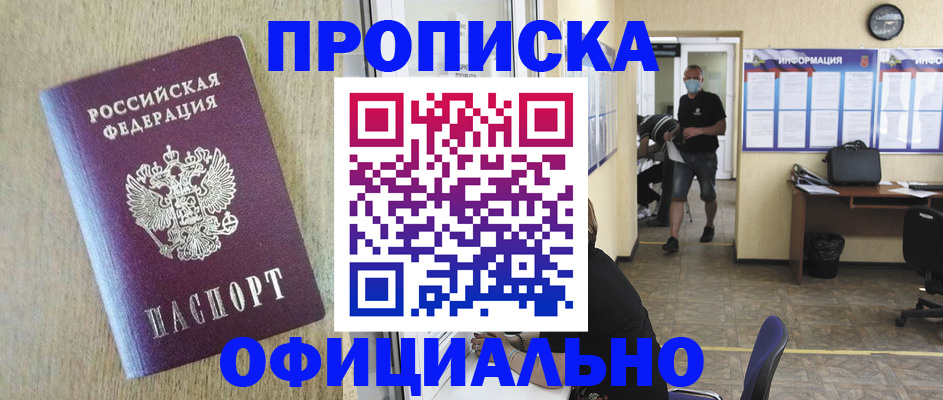 прописка в квартире в Шимановске